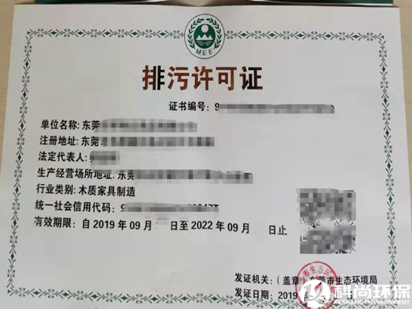 排污許可證如何辦理？